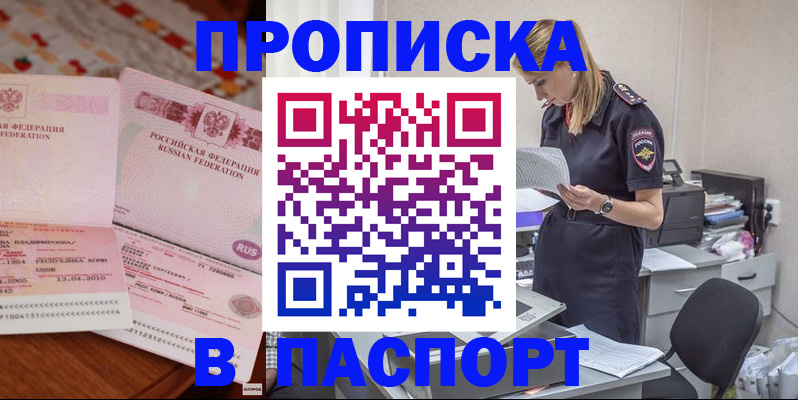временная регистрация 2025 в Сосенском